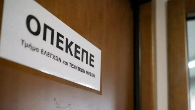 Υπάλληλος του ΟΠΚΕΠΕ προσπάθησε να παραπλανήσει τις Αρχές - «Έγραψα κάτι σάλτσες για τους ελέγχους»