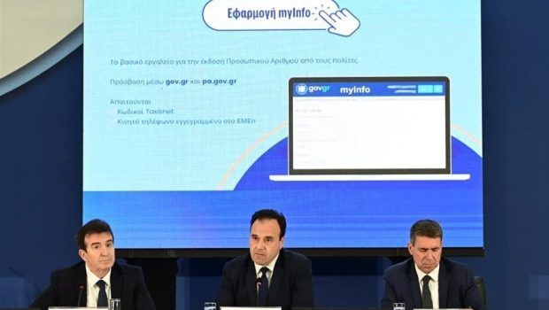 Από αύριο ο Προσωπικός Αριθμός στο myinfo.gov.gr - Όλα όσα πρέπει να γνωρίζουμε σε 34 ερωτήσεις και απαντήσεις