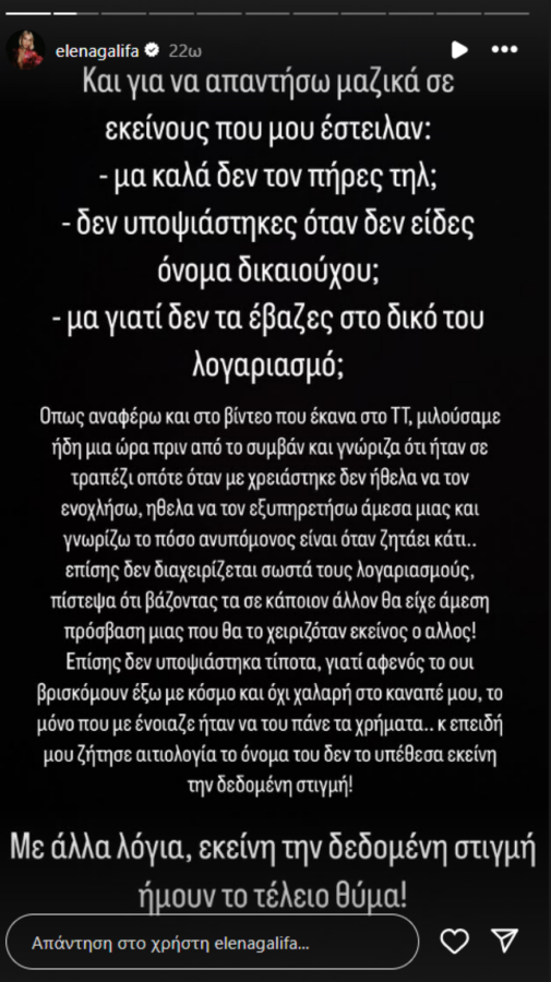 Έλενα Γαλύφα: Αποκαλύπτει πώς εξαπατήθηκε από hacker που παρίστανε τον Λάκη Γαβαλά