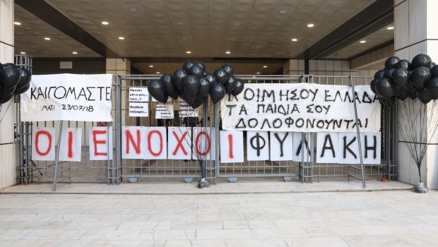 Μάτι: Συγκίνηση στο Εφετείο Αθηνών - «Μια συγγνώμη βρε παιδιά»