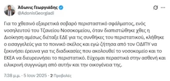 Ώρες αγωνίας για την 62χρονη μετά τη λάθος μετάγγιση στο Τζάνειο - «Ηταν χαρούμενη, γελούσε με τα παιδιά της το προηγούμενο βράδυ»
