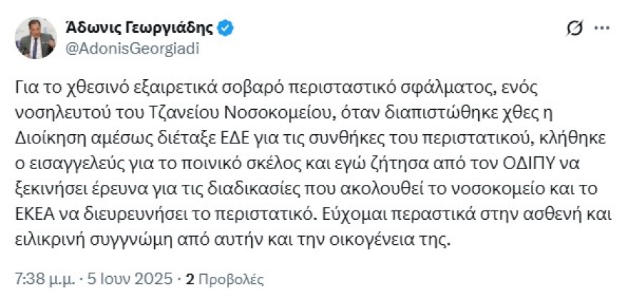 Τζάνειο: Έχουν πληγεί πέντε βασικά κέντρα του οργανισμού της 62χρονης, δεν έχει επαφή με το περιβάλλον - «Γελούσε με τα παιδιά της το προηγούμενο βράδυ»