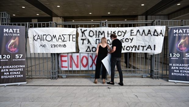 Μάτι: «Θα συνεχίσουμε μέχρι να αναδειχθούν όλοι οι ένοχοι» - Τι λένε οι συγγενείς των θυμάτων