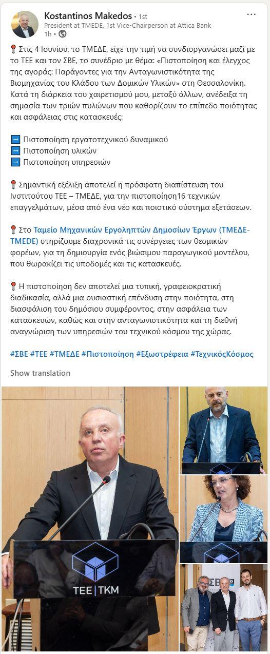 Μακέδος (ΤΜΕΔΕ): Οι τρεις πυλώνες που θεμελιώνουν την ασφάλεια στις κατασκευές - Οικονομικός Ταχυδρόμος