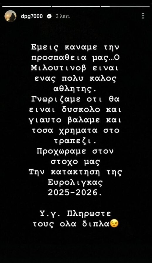H πρώτη αντίδραση Γιαννακόπουλου στην παραμονή Μιλουτίνοφ στον Ολυμπιακό