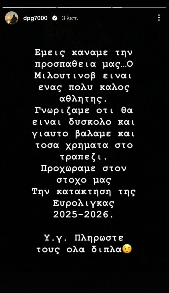 H πρώτη αντίδραση Γιαννακόπουλου στην παραμονή Μιλουτίνοφ στον Ολυμπιακό