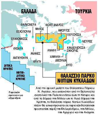 Σε δόσεις το θαλάσσιο πάρκο στο Αιγαίο