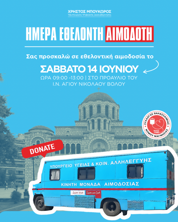 ethelontiki-mpoykoros