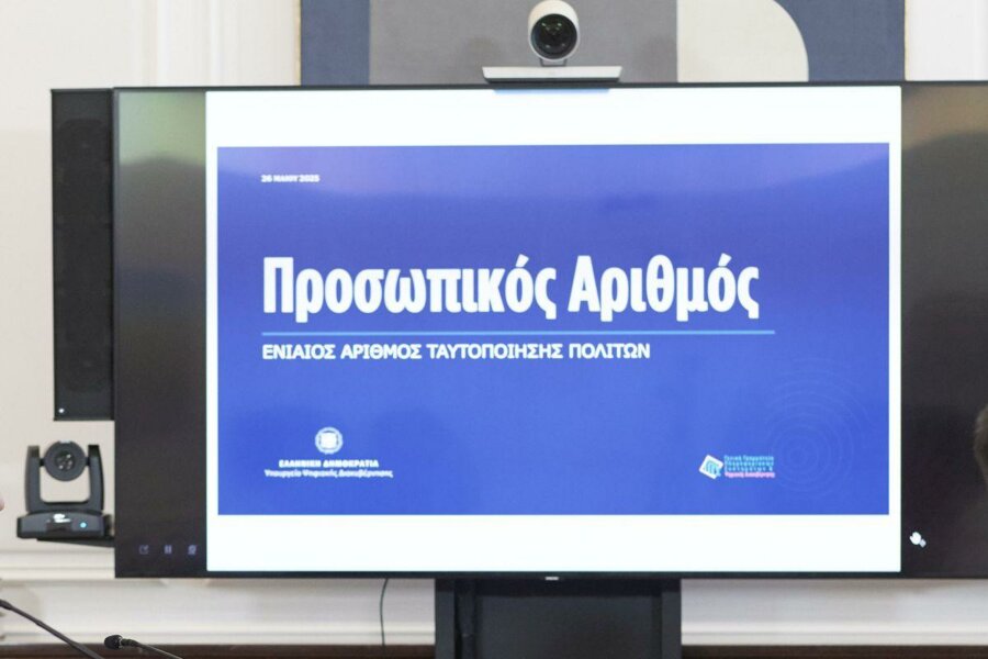 Προσωπικός αριθμός: Ήδη 337.000 πολίτες τον έχουν εκδώσει