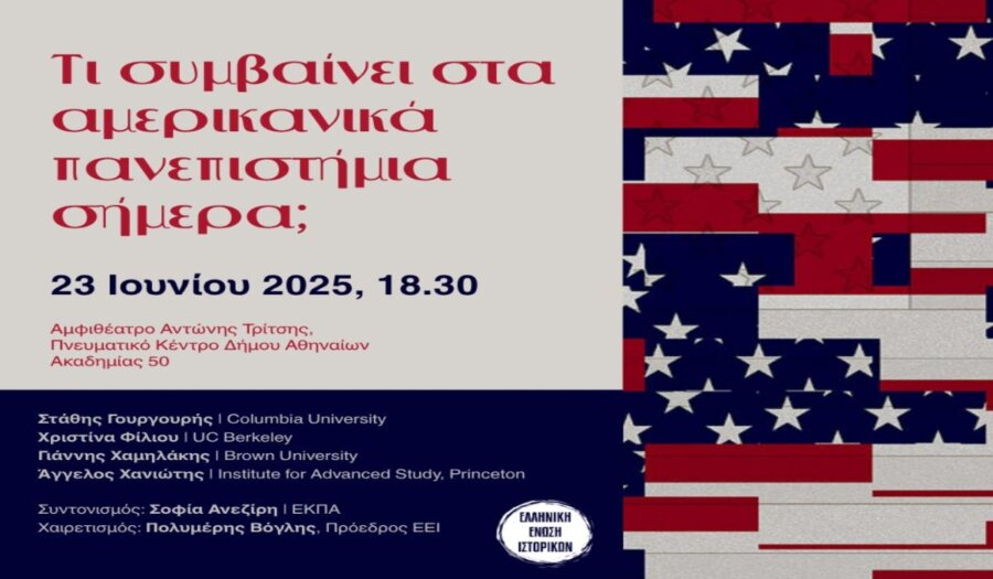 greek-profesors