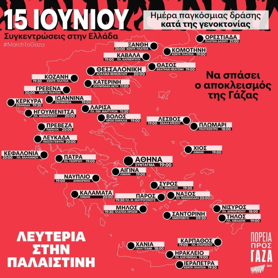 Πορείες: Μεγάλες συγκεντρώσεις αλληλεγγύης στην Παλαιστίνη για σήμερα Κυριακή σε 34 πόλεις
