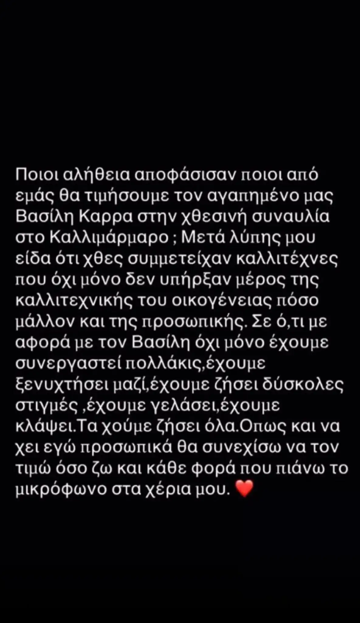 Ξεσπά η Αγγελική Ηλιάδη μετά τη συναυλία στη μνήμη του Βασίλη Καρρά - «Ποιοι αποφάσισαν ποιοι θα τον τιμήσουμε;»