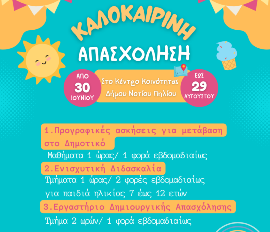 kalokairini-apasxolisi
