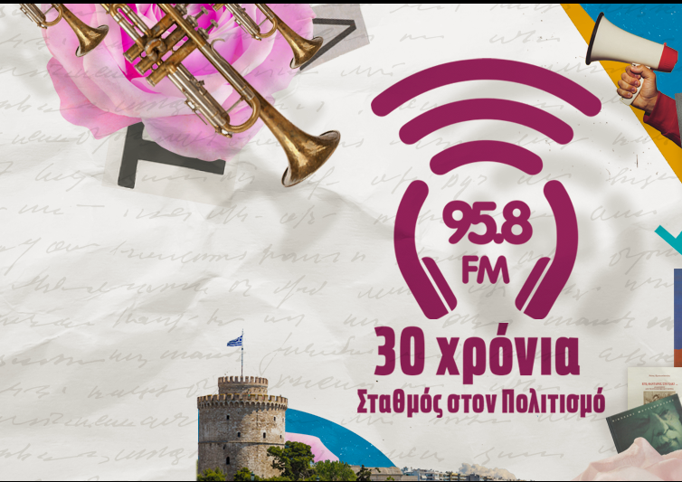 O 9,58 της ΕΡΤ3 γιορτάζει την Ευρωπαϊκή Ημέρα Μουσικής- Σχήματα της πόλης live στο νέο στούντιο του σταθμού