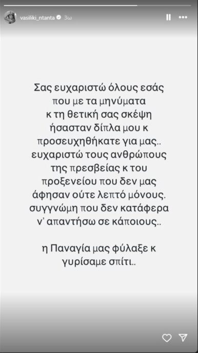 Βασιλική Νταντά: Τα πρώτα της λόγια μετά την επιστροφή της στην Ελλάδα από το Ισραήλ - «Η Παναγία μας φύλαξε!»