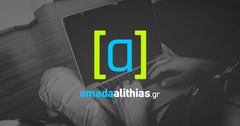 Ομάδα Αλήθειας