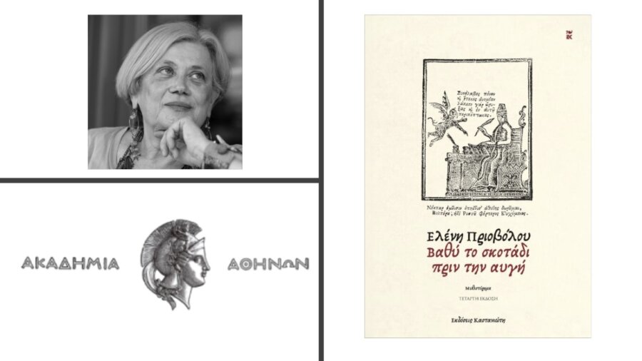 priovolou-akadimia-athinon-kastaniotis