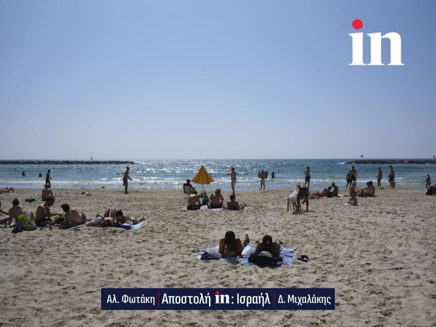 Ισραήλ: Η ζωή στο Τελ Αβίβ - Επιστροφή στην «κανονικότητα» μέχρι να ξαναηχήσουν οι σειρήνες