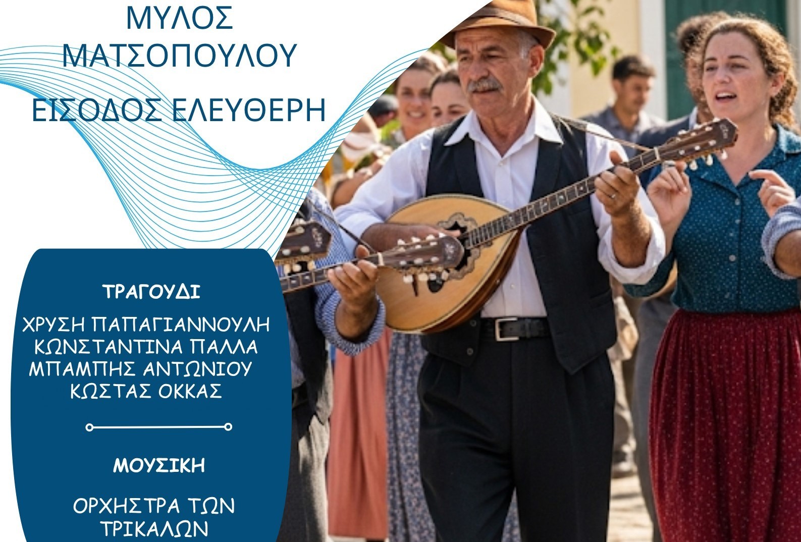 imera-mousikis-trikala