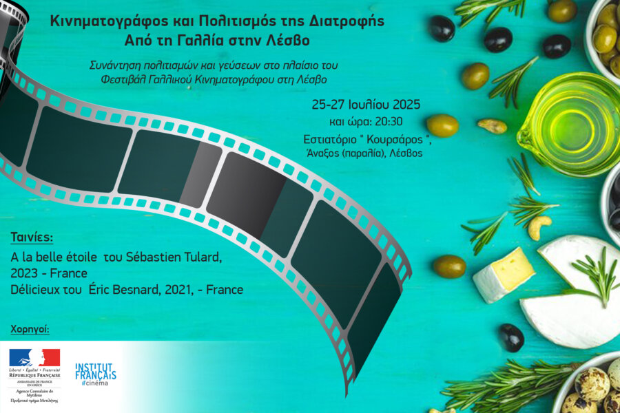 cinema-lesvos-new