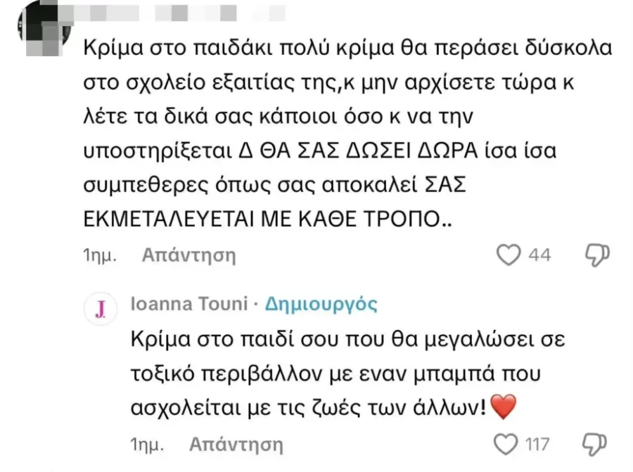 Ιωάννα Τούνη: Η οργισμένη αντίδρασή της σε σχόλιο στο TikTok για την υπόθεση revenge porn - «Περιμένει τη μανούλα σου!»