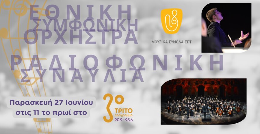 mousika-synola-radio-concert
