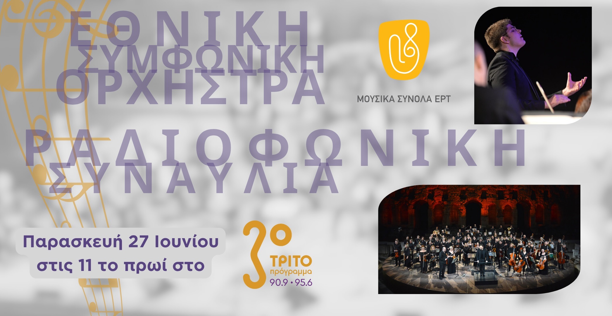 mousika-synola-radio-concert