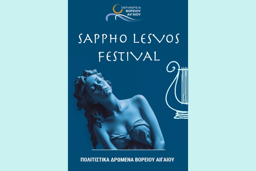 To «2o φεστιβάλ Σαπφούς» στη Μυτιλήνη