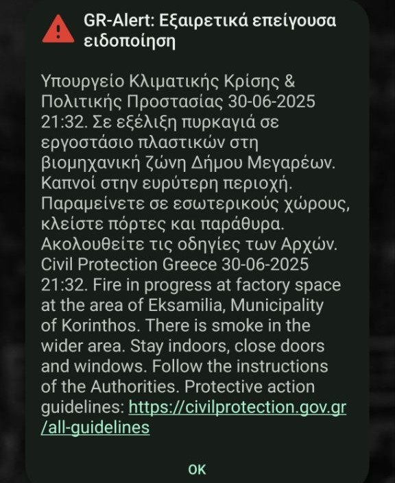 Μεγάλη φωτιά σε εργοστάσιο στα Μέγαρα - Ακούγονται εκρήξεις, ήχησε το 112