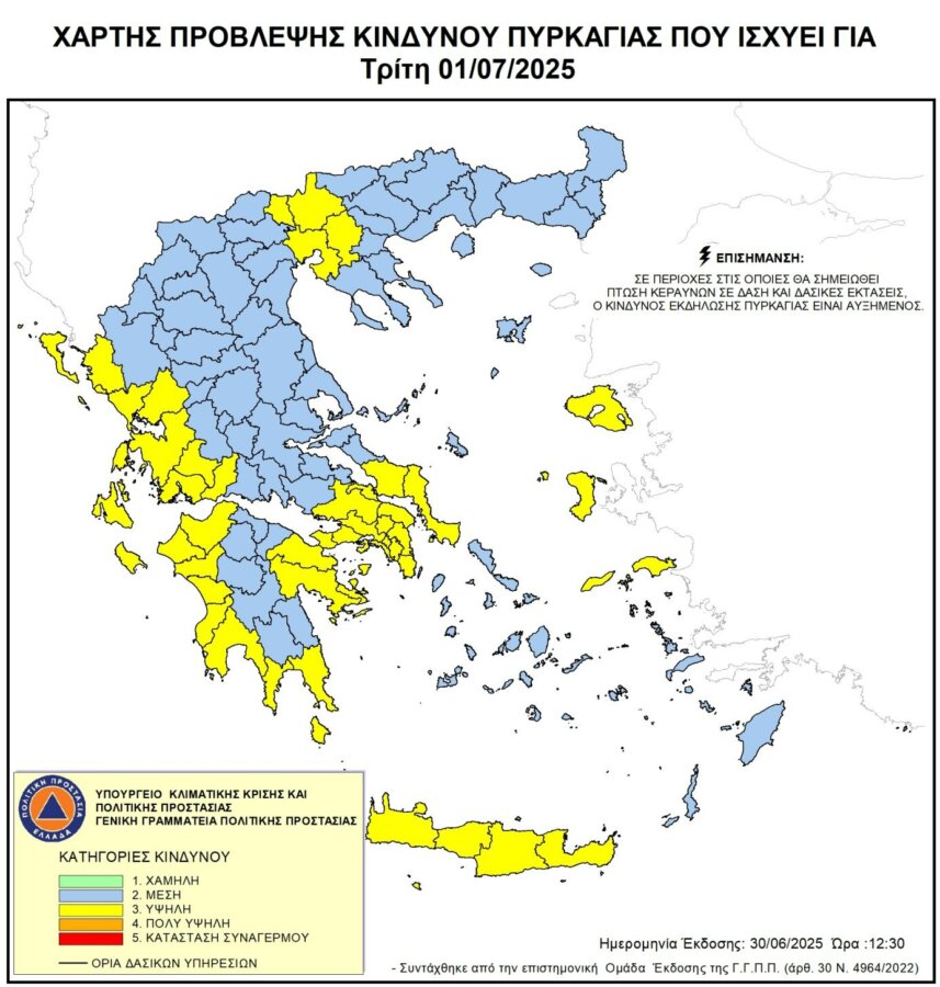 ΓΓΠΠ: Σε ποιες περιοχές υπάρχει υψηλός κίνδυνος πυρκαγιάς σήμερα - Δείτε χάρτη