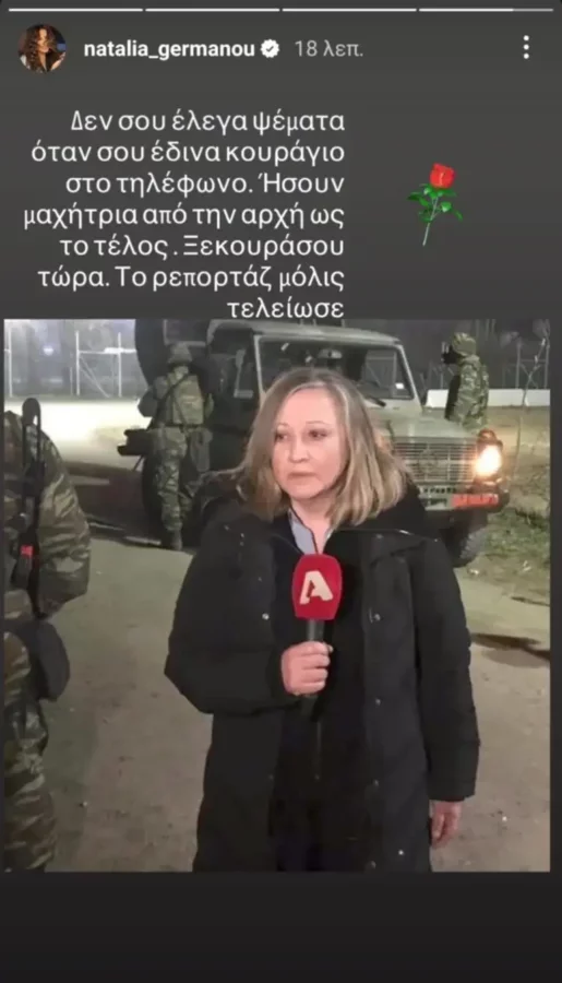 Ηρώ Καριοφύλλη: Σύσσωμος ο δημοσιογραφικός κόσμος την αποχαιρετά - «Ξεκουράσου τώρα, το ρεπορτάζ μόλις τέλειωσε»