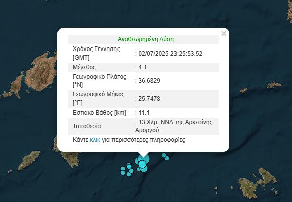 Σεισμός 4,1 Ρίχτερ ανάμεσα σε Αμοργό και Σαντορίνη