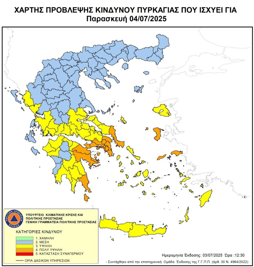Σε ποιες περιοχές υπάρχει υψηλός κίνδυνος πυρκαγιάς την Παρασκευή - Δείτε χάρτη