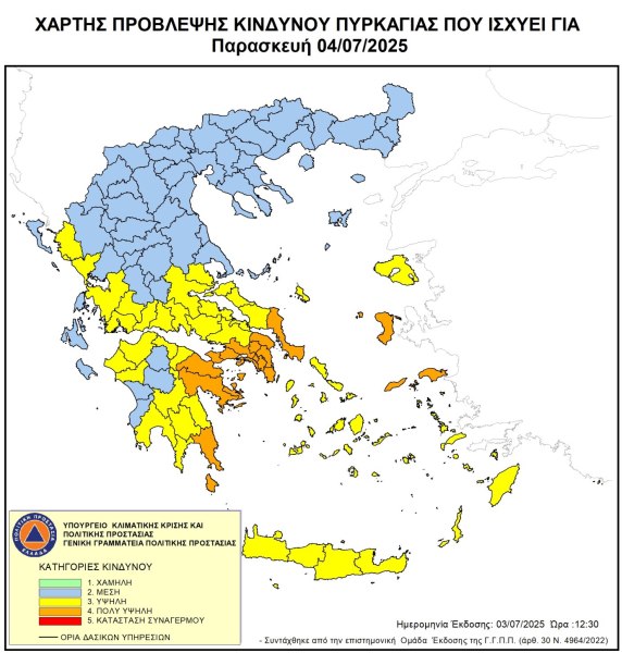 Πολύ υψηλός κίνδυνος πυρκαγιάς για σήμερα σε τέσσερις περιοχές