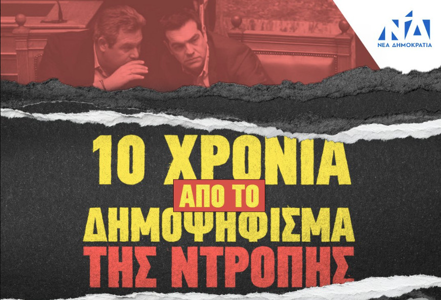 Ανάρτηση της ΝΔ για το δημοψήφισμα: «Δεν ξεχνάμε»