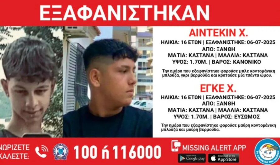 Τραγωδία στην Ξάνθη - Νεκροί δύο 16χρονοι που τους αναζητούσαν από χθες