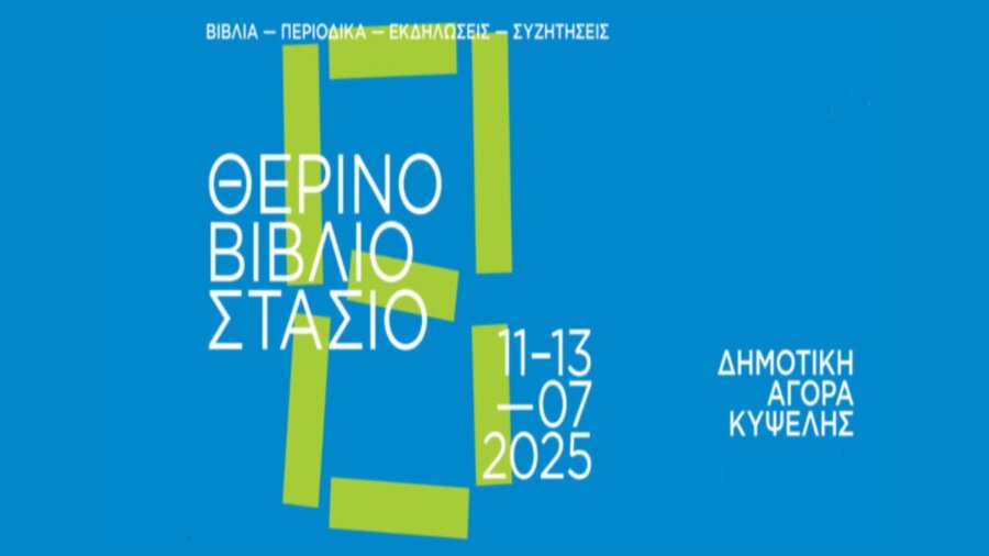 therino-bibliostasio