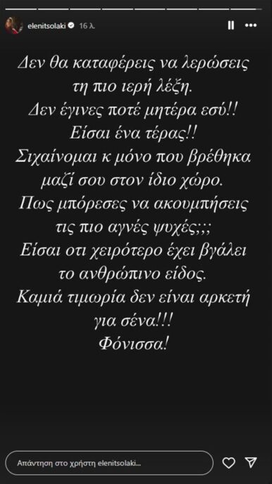 Ελένη Τσολάκη: Ξέσπασε μετά την ομολογία της Ειρήνης Μουρτζούκου - «Είσαι ένα τέρας, φόνισσα!»