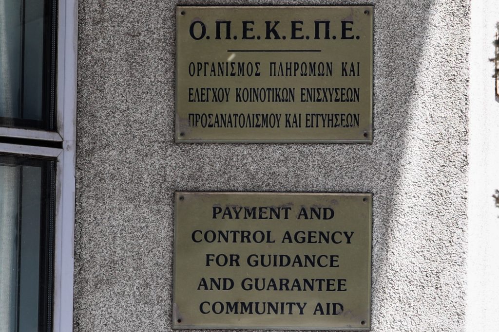 Ξεκίνησαν οι έρευνες της task force για τις παράνομες επιδοτήσεις του ΟΠΕΚΕΠΕ