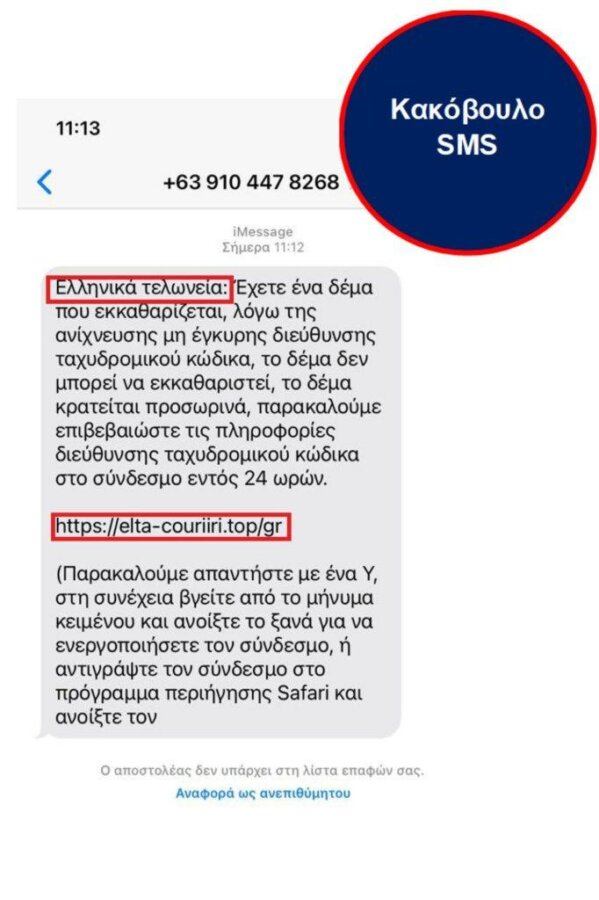 ΑΑΔΕ: Προσοχή σε παραπλανητικά SMS στο κινητό - Οικονομικός Ταχυδρόμος