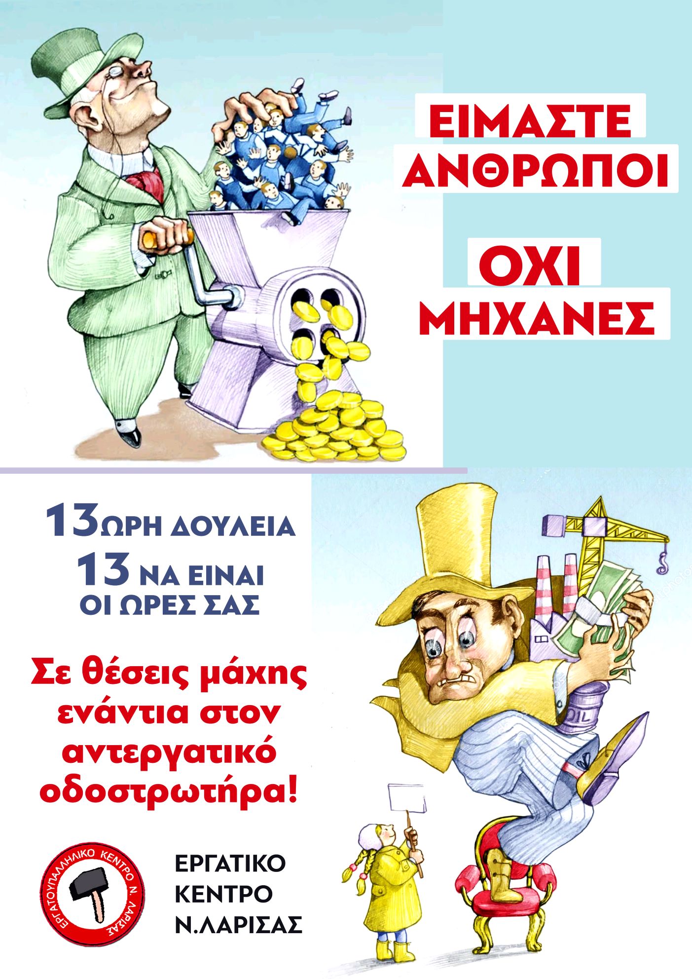 ergatiko-kentro-diamartyria