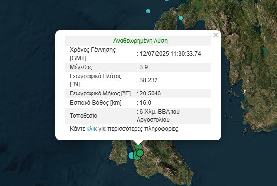 Σεισμός 3,9 Ρίχτερ στην Κεφαλονιά
