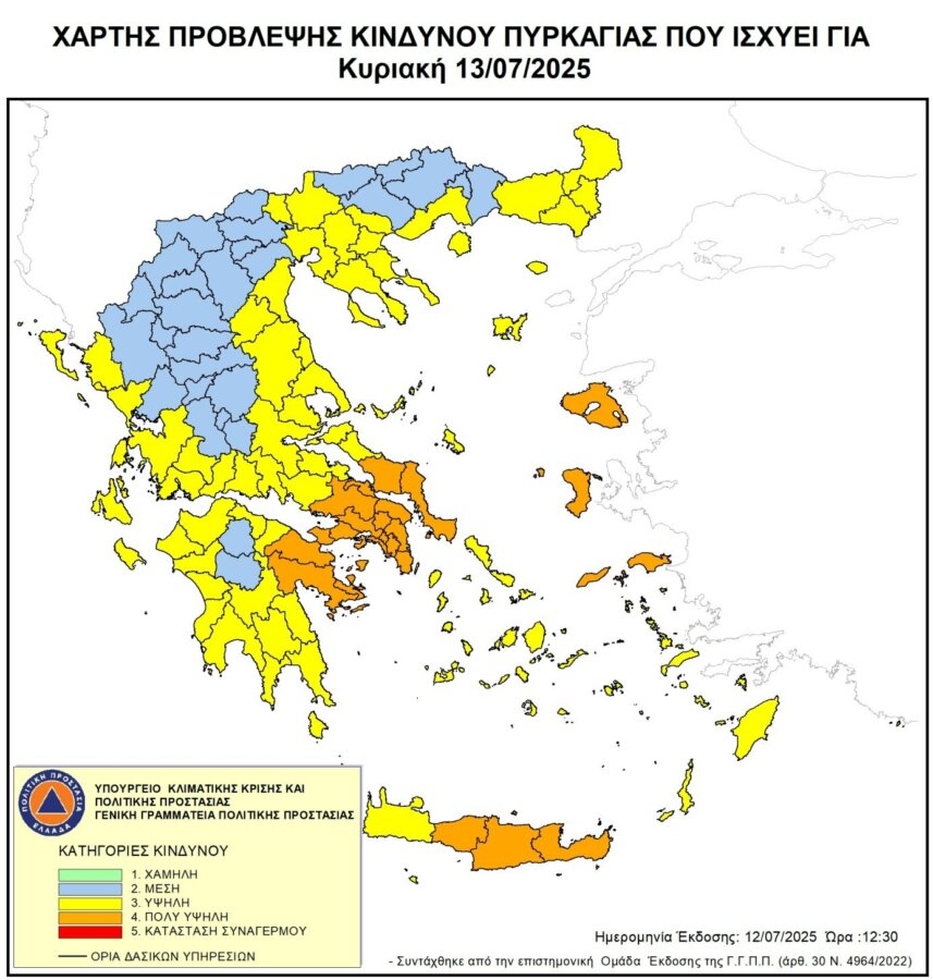 ΓΓΠΠ: Πολύ υψηλός κίνδυνος πυρκαγιάς την Κυριακή σε Αττική και 4 ακόμη περιφέρειες