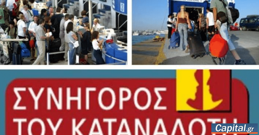 Νέο πλαίσιο για τον Συνήγορο του Καταναλωτή: Δημιουργείται Ανεξάρτητη Αρχή...