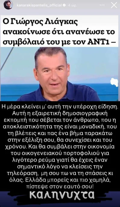 Παντελής Καναράκης: Χείμαρρος για τον Γιώργο Λιάγκα και το «Πρωινό» - «Ελλάδα μπορείς και πιο χαμηλά!»