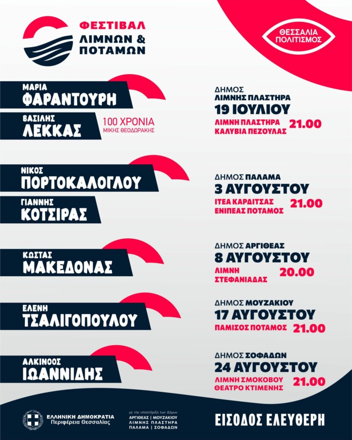 festival-limnon-kai-potamon