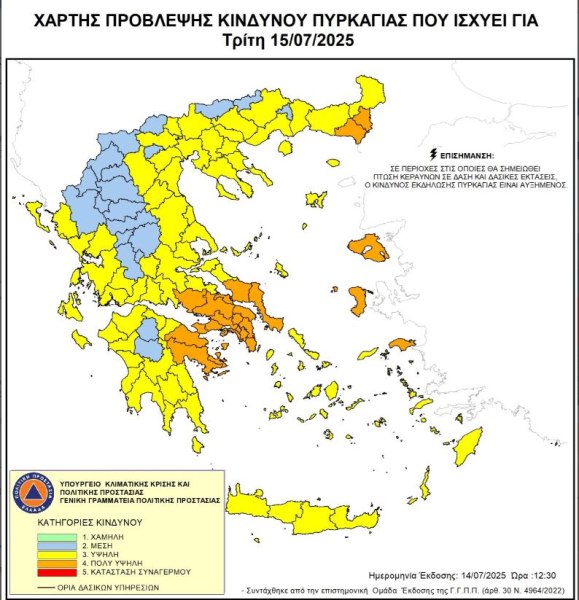 Πολύ υψηλός κίνδυνος φωτιάς σε Αττική, Στερεά, Πελοπόννησο και Β. Αιγαίο - Ακραίες πυρομετεωρολογικές συνθήκες