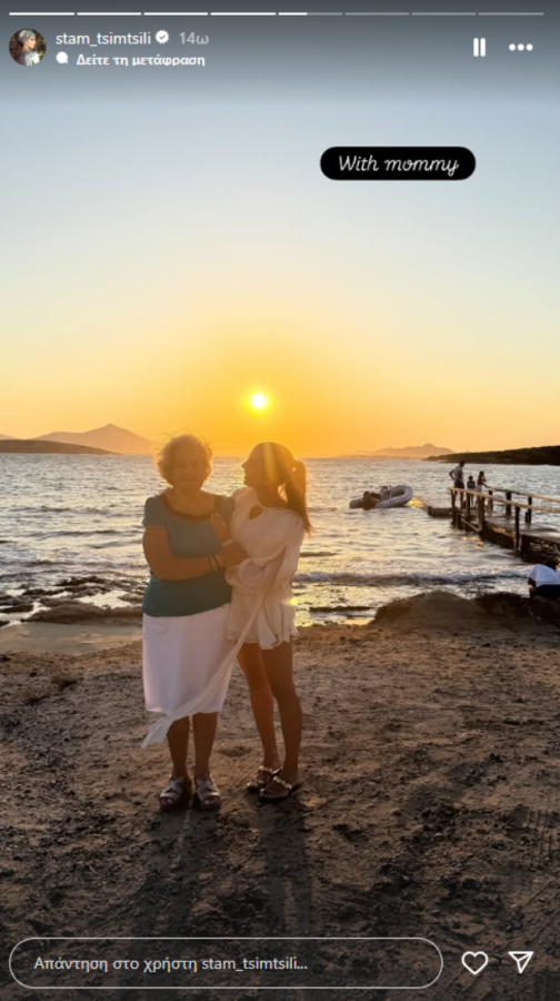 Σταματίνα Τσιμτσιλή: Ποζάρει με την μαμά της με θέα το ηλιοβασίλεμα στην Πάρο - Φωτογραφία