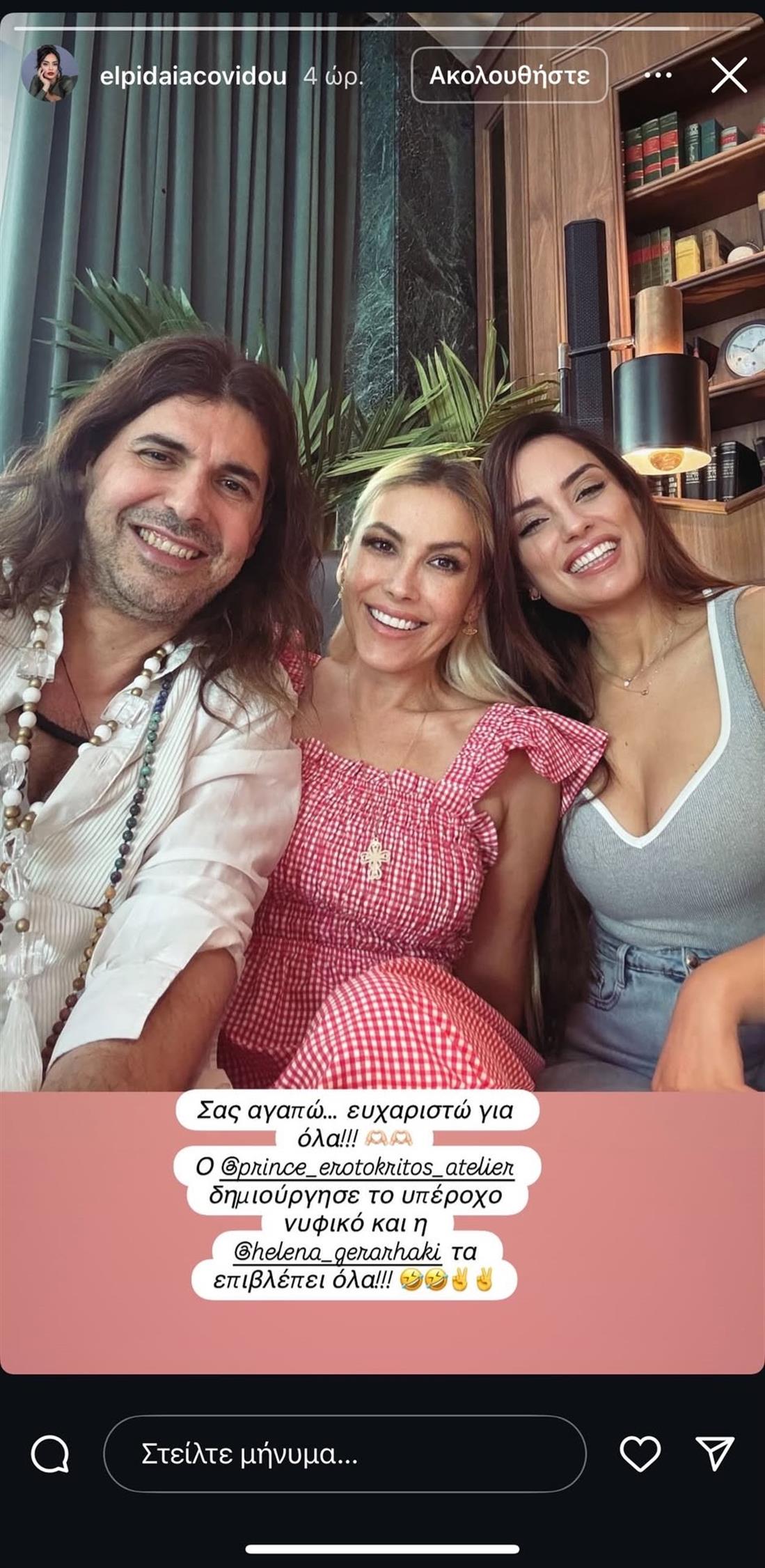 Ελπίδα Ιακωβίδου: Ποιος σχεδιαστής υπογράφει το νυφικό της για τον γάμο με τον Τζώνη Καλημέρη;