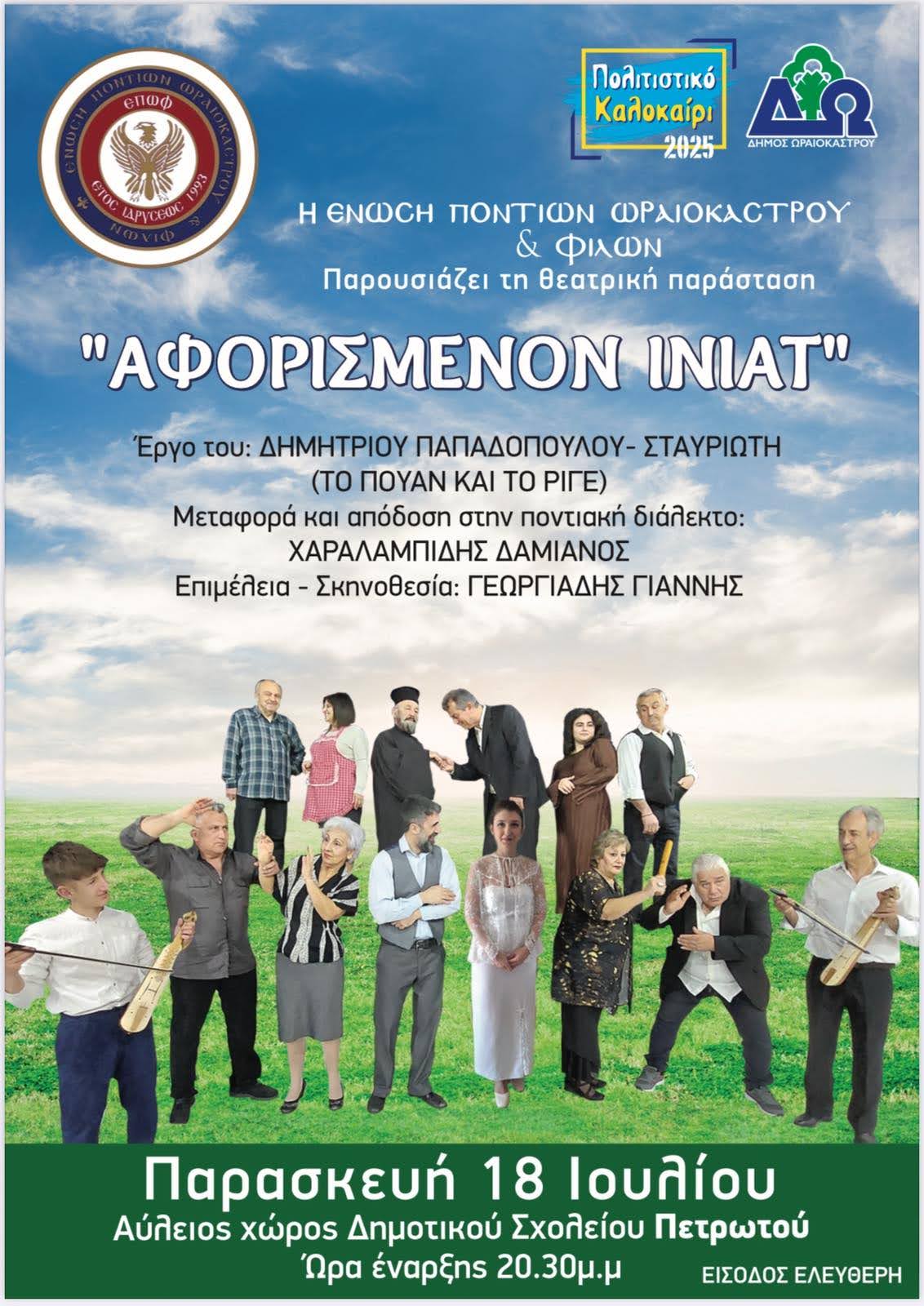 epof-aforismenon-inat-petrwto